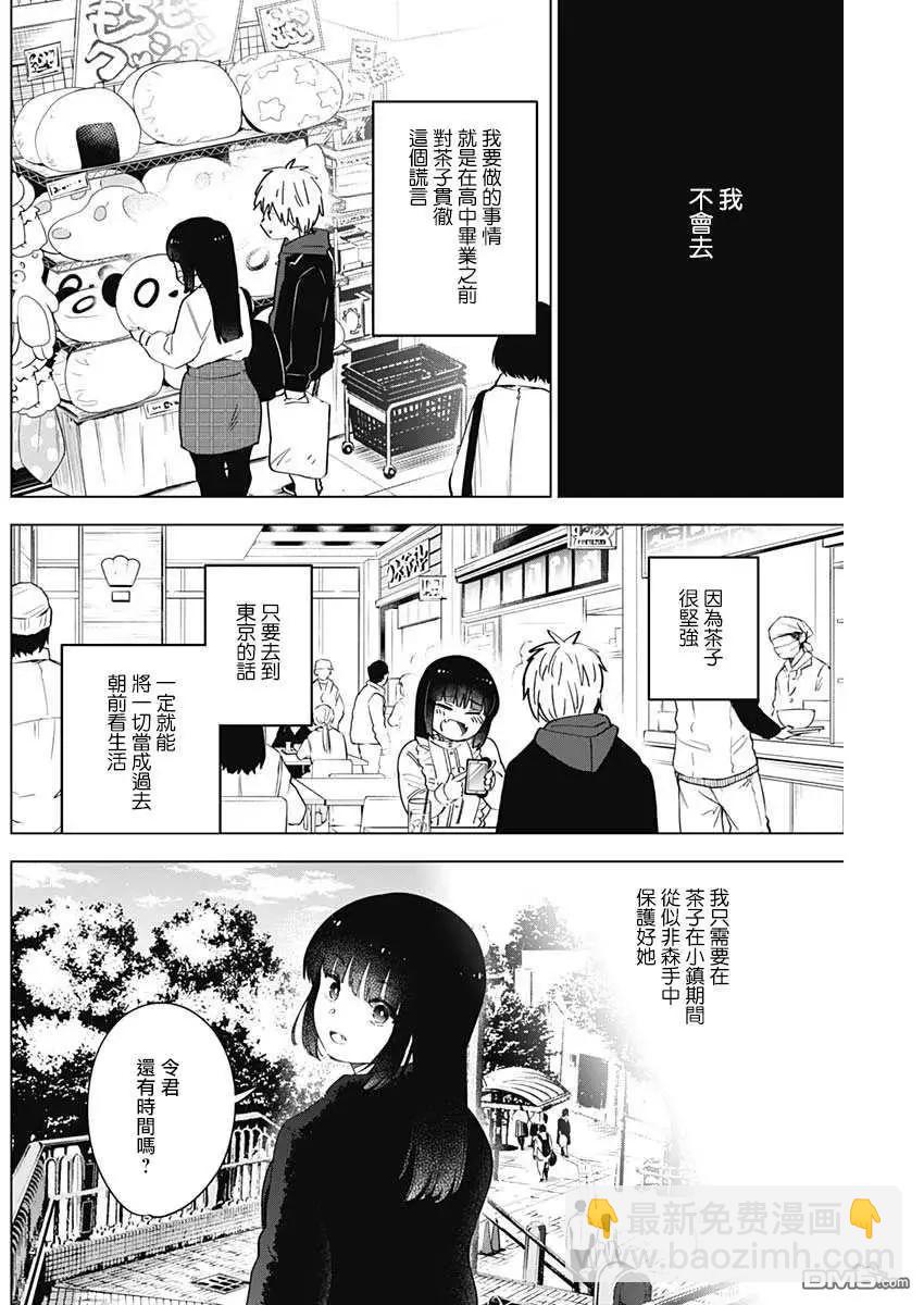 少年的深淵 - 第36話 - 3