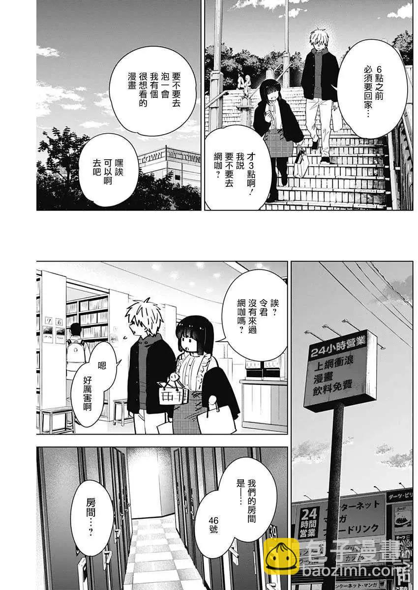 少年的深淵 - 第36話 - 4