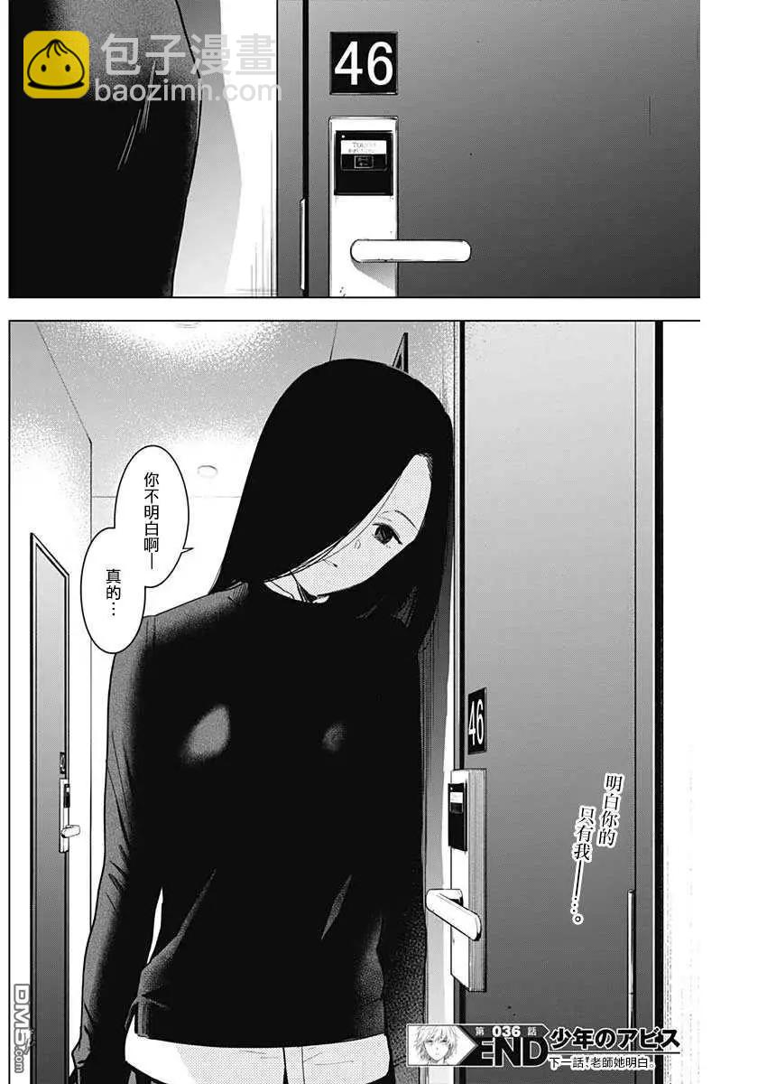 少年的深淵 - 第36話 - 1