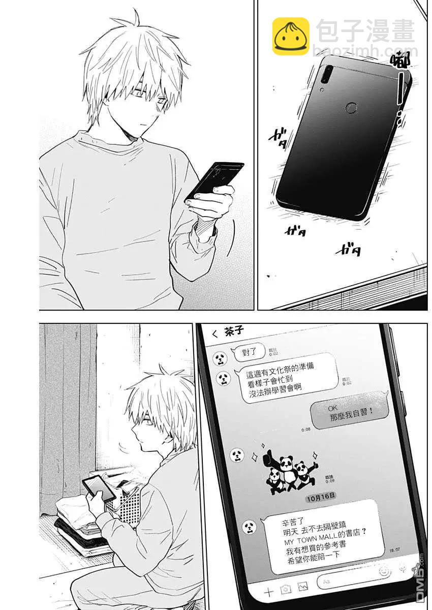 少年的深淵 - 第36話 - 4