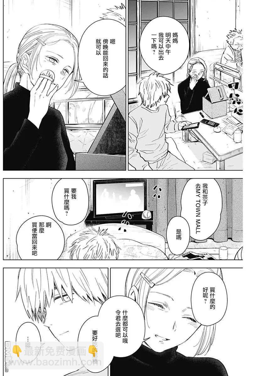 少年的深淵 - 第36話 - 5