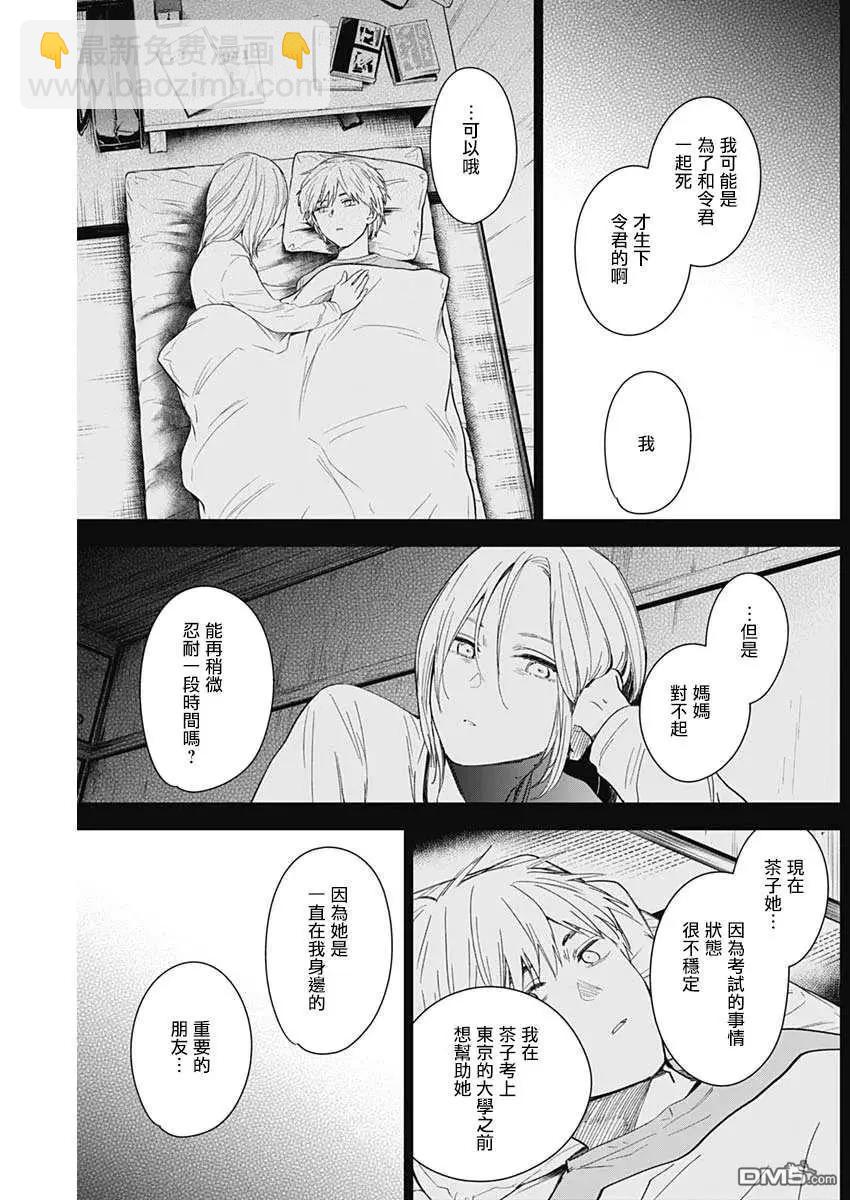 少年的深淵 - 第36話 - 1