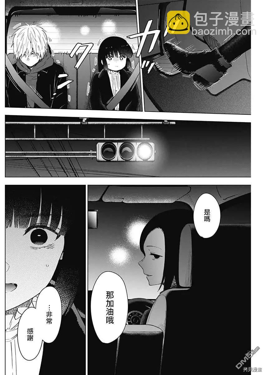 少年的深淵 - 第38話 - 2