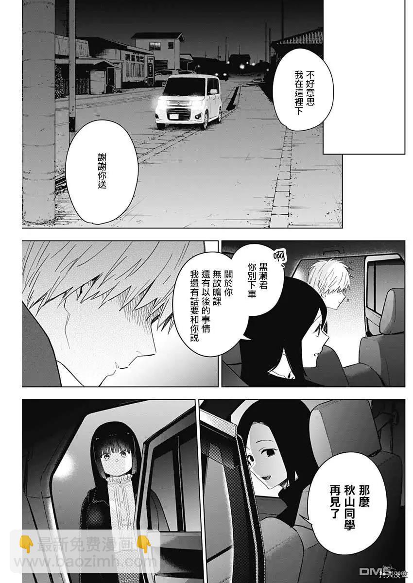 少年的深淵 - 第38話 - 3