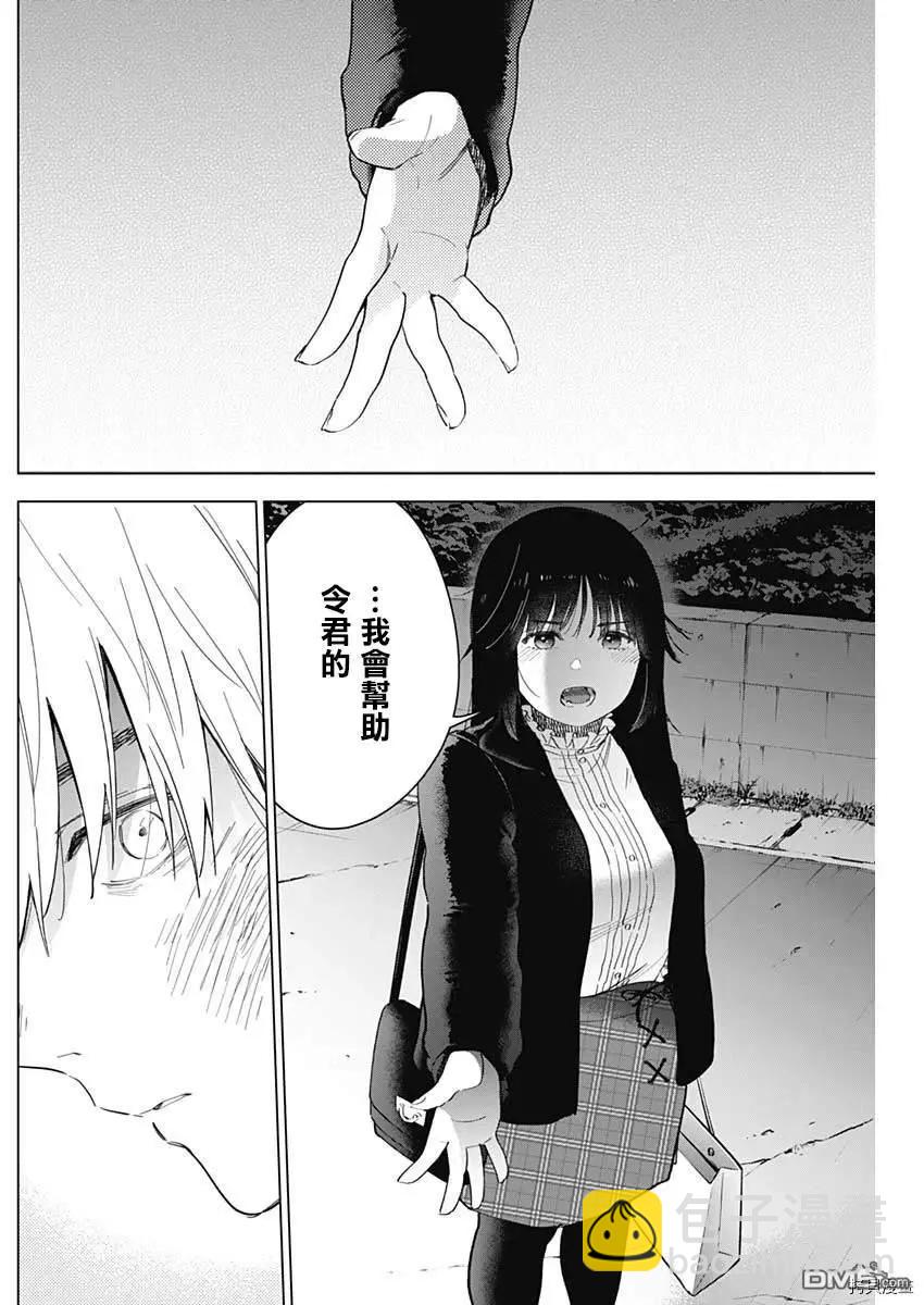 少年的深淵 - 第38話 - 4