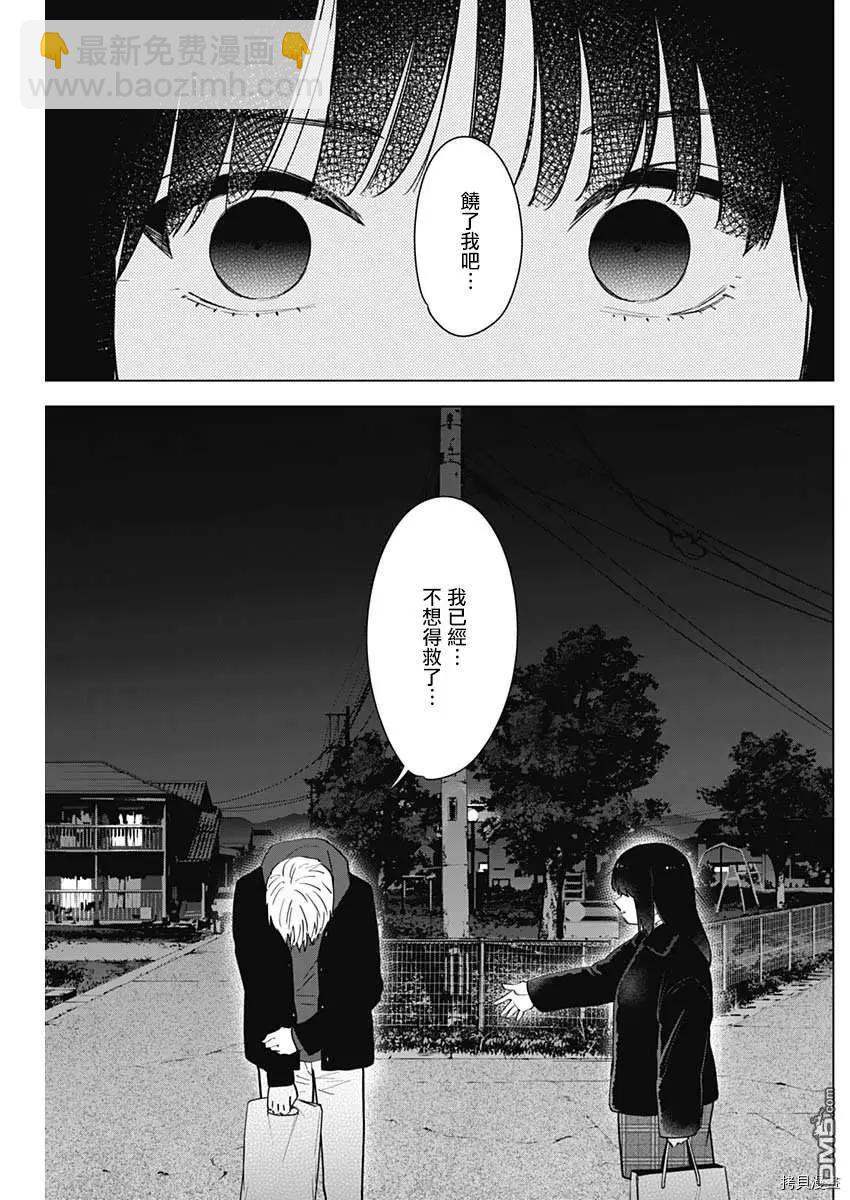 少年的深淵 - 第38話 - 1