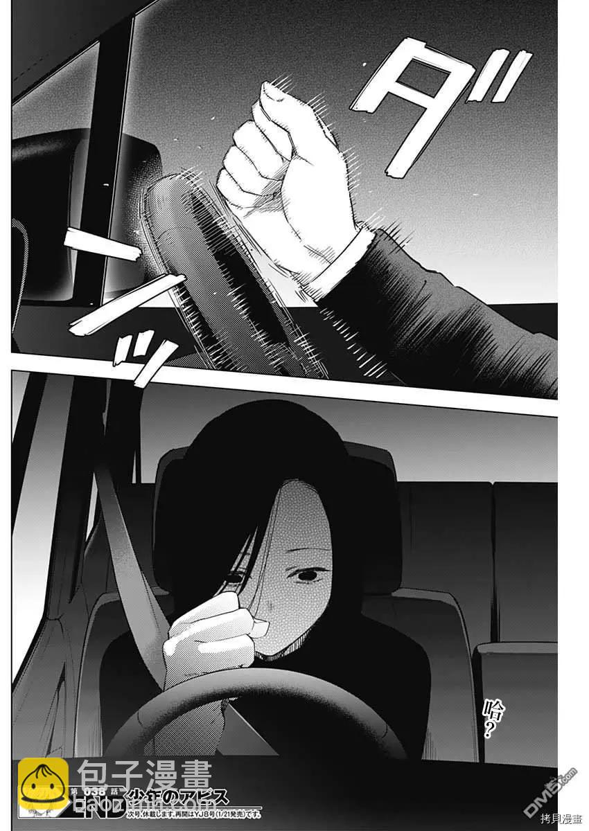 少年的深淵 - 第38話 - 2