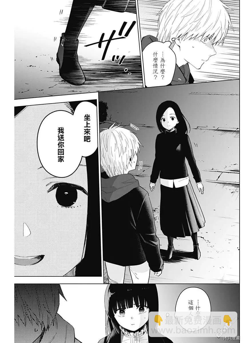 少年的深淵 - 第38話 - 3