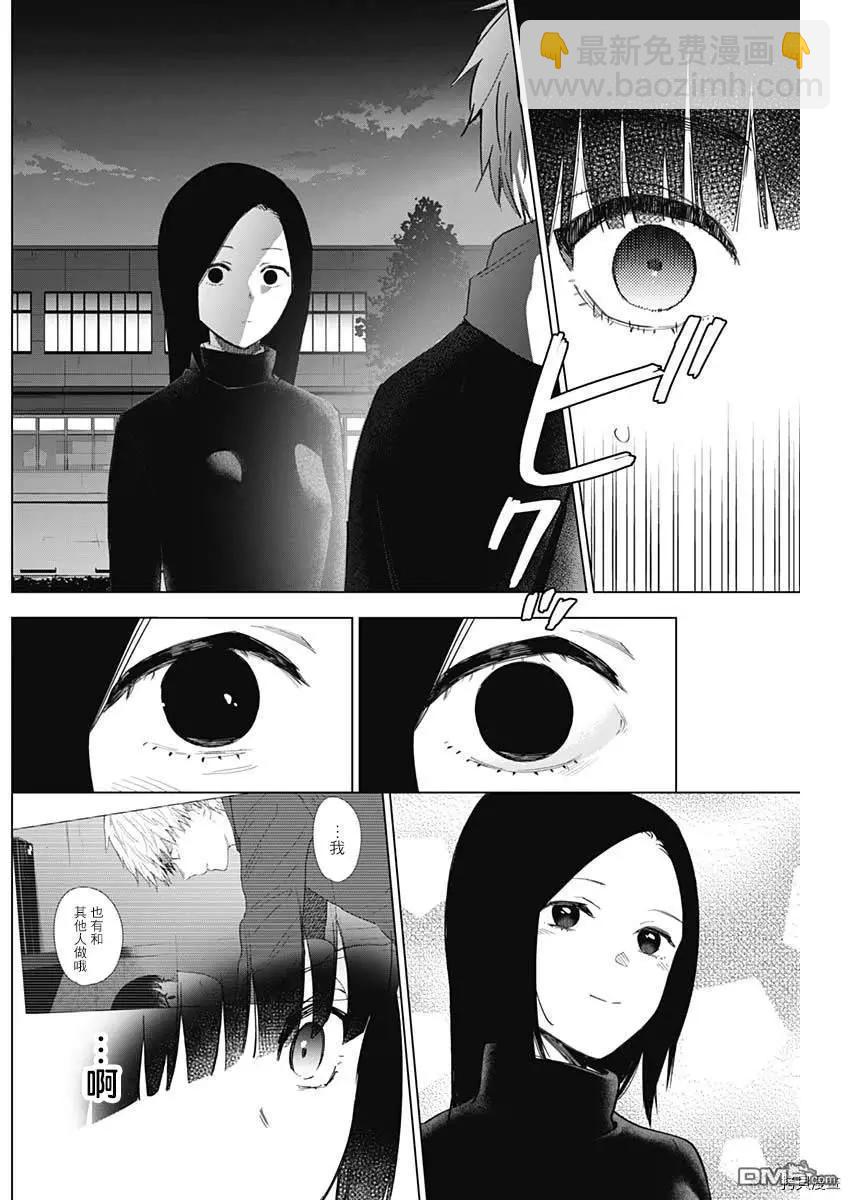 少年的深淵 - 第38話 - 4