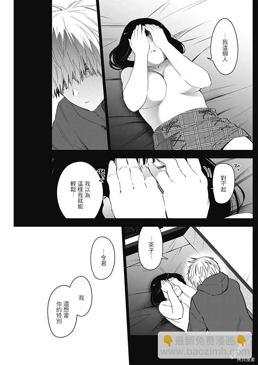 少年的深淵 - 第38話 - 3