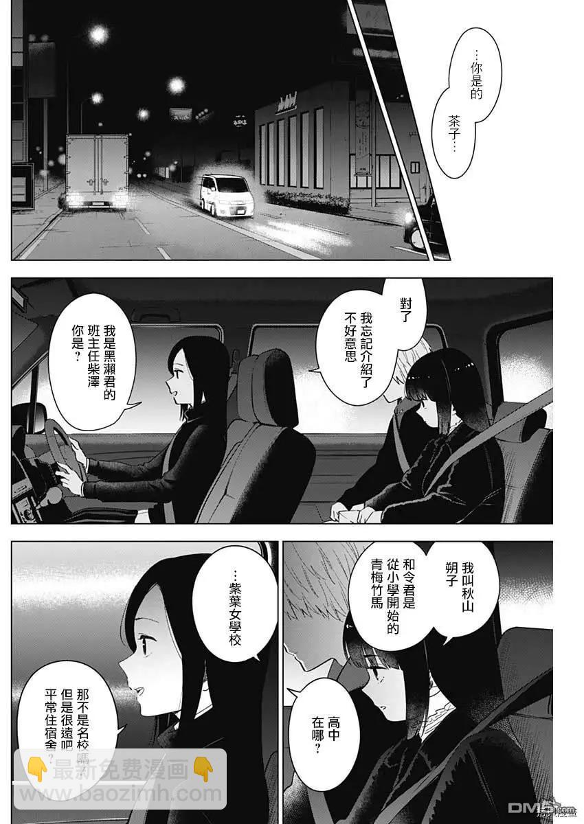 少年的深淵 - 第38話 - 4