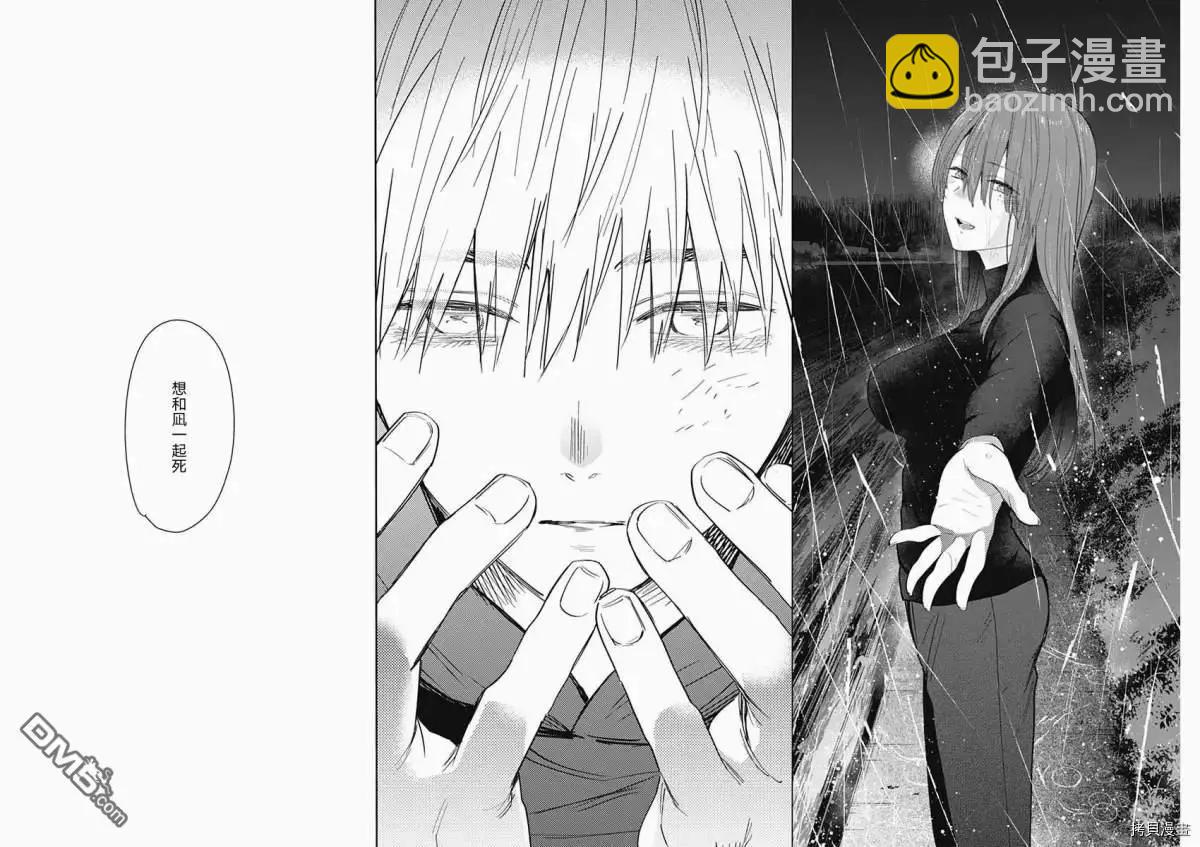 少年的深淵 - 第40話 - 2