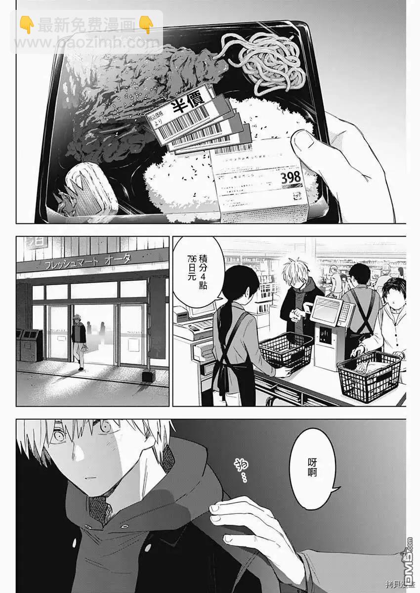 少年的深淵 - 第40話 - 3