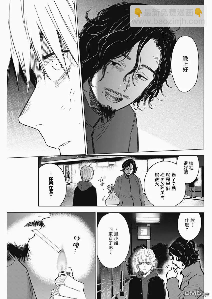 少年的深淵 - 第40話 - 4