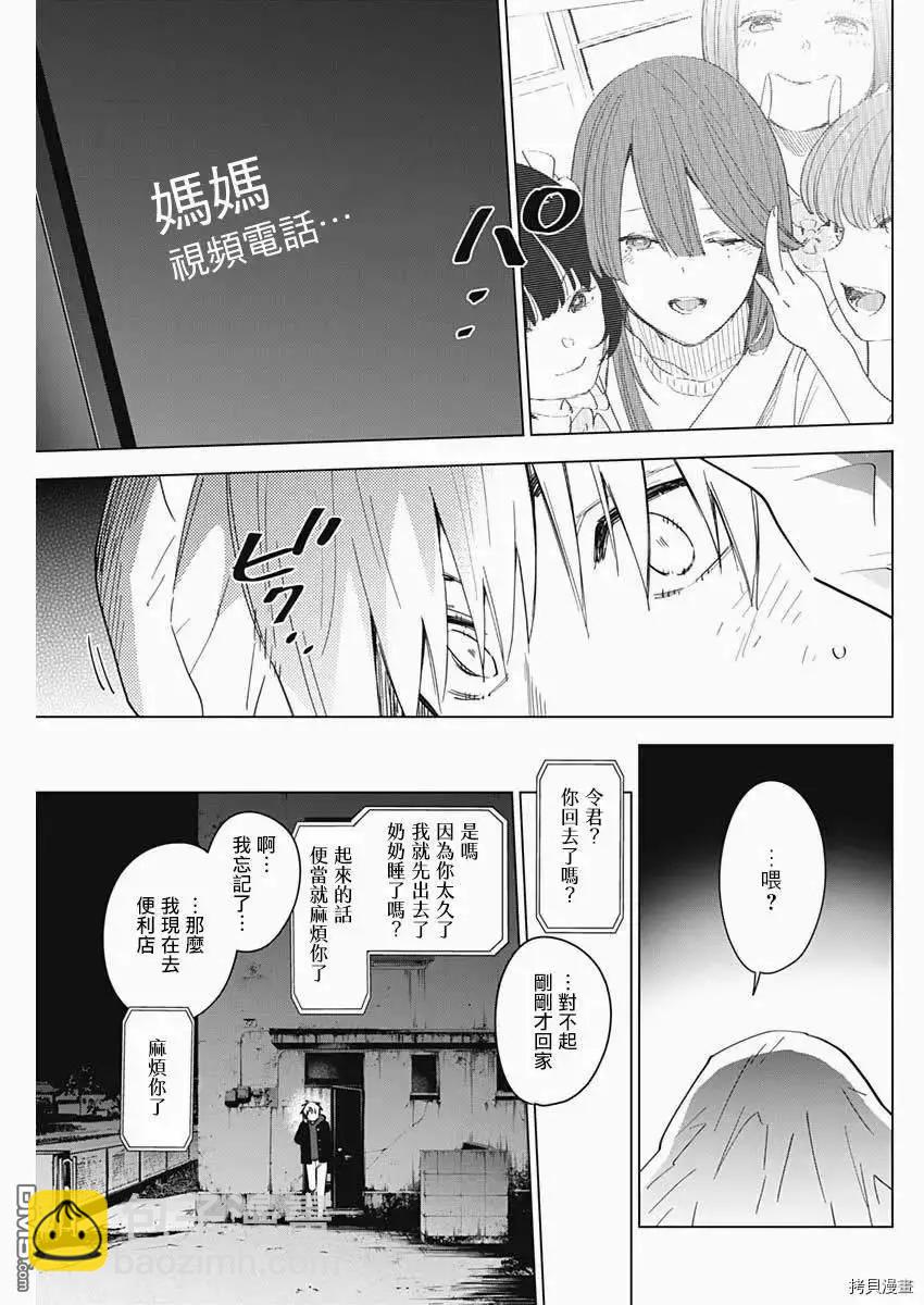 少年的深淵 - 第40話 - 3