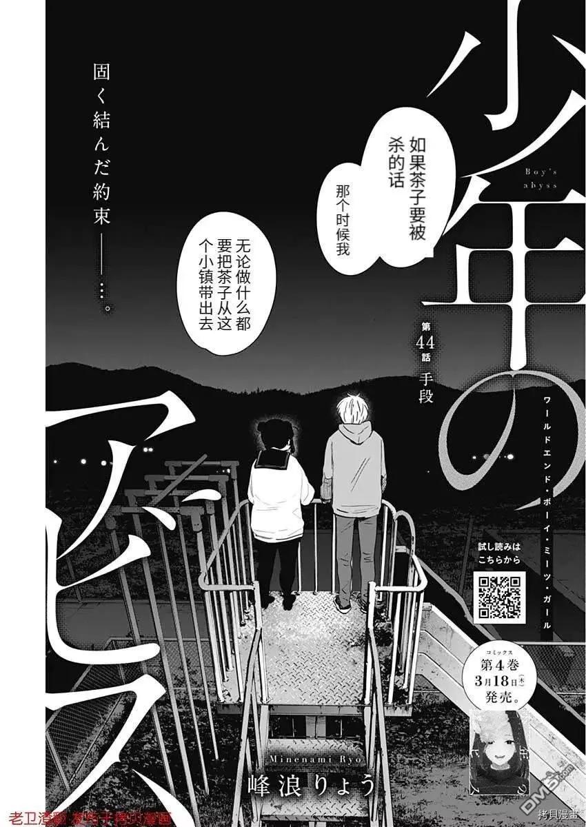 少年的深淵 - 第44話 - 1