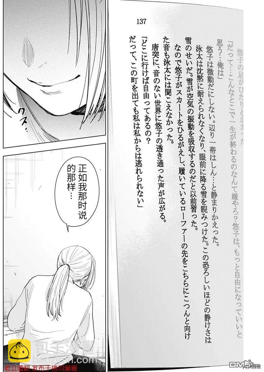 少年的深淵 - 第44話 - 2