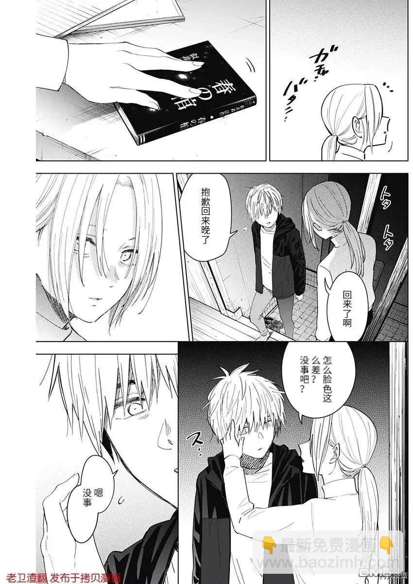 少年的深淵 - 第44話 - 3