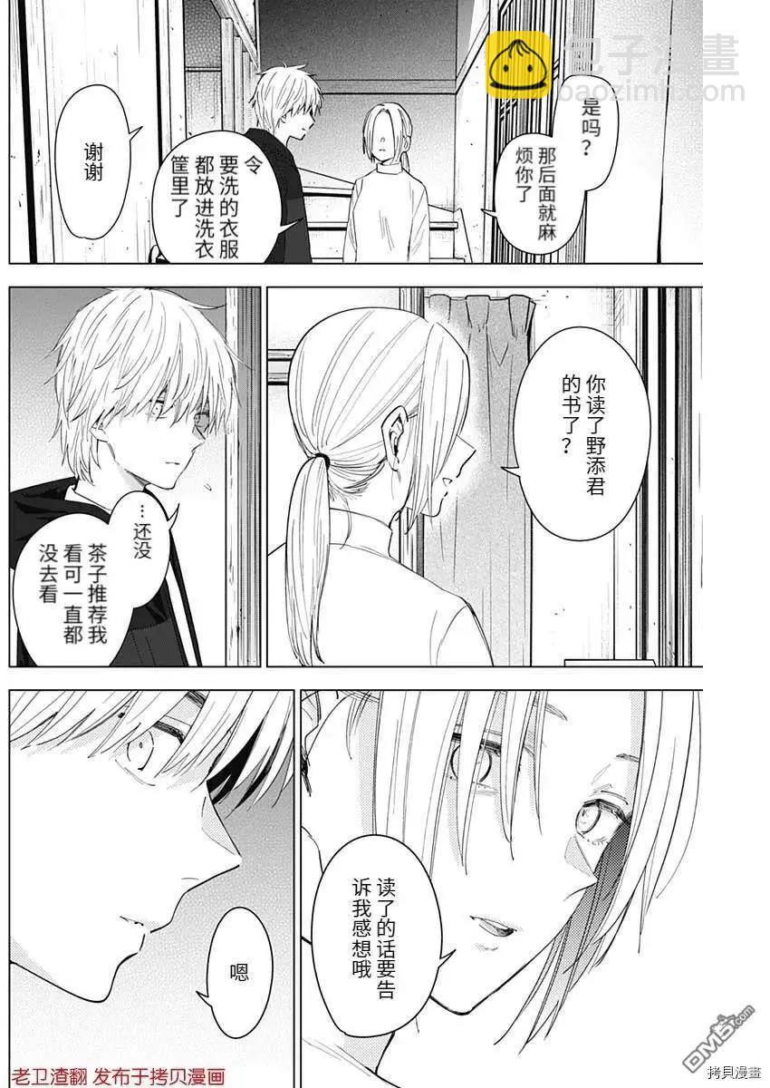 少年的深淵 - 第44話 - 4