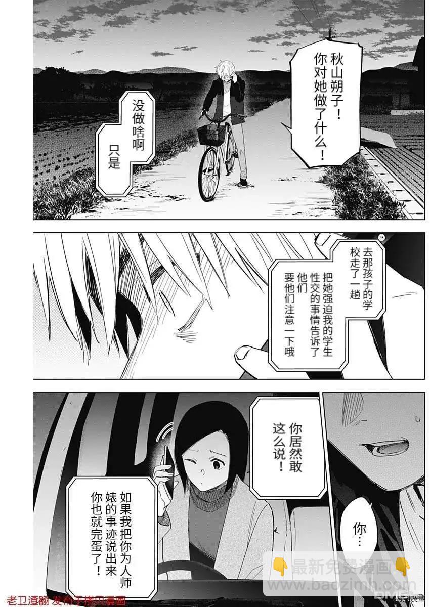 少年的深淵 - 第44話 - 3