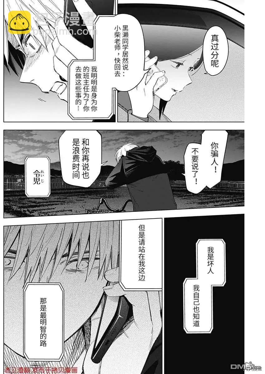 少年的深淵 - 第44話 - 4