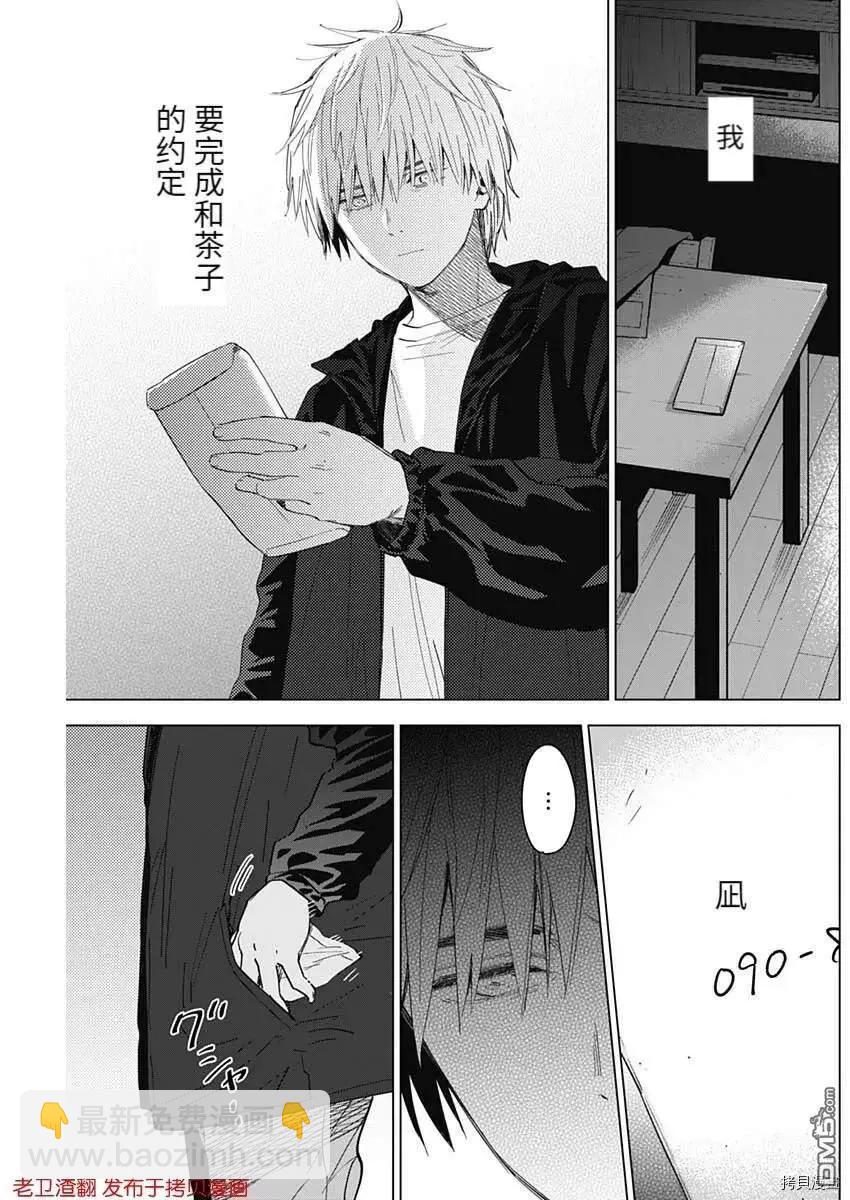 少年的深淵 - 第44話 - 3