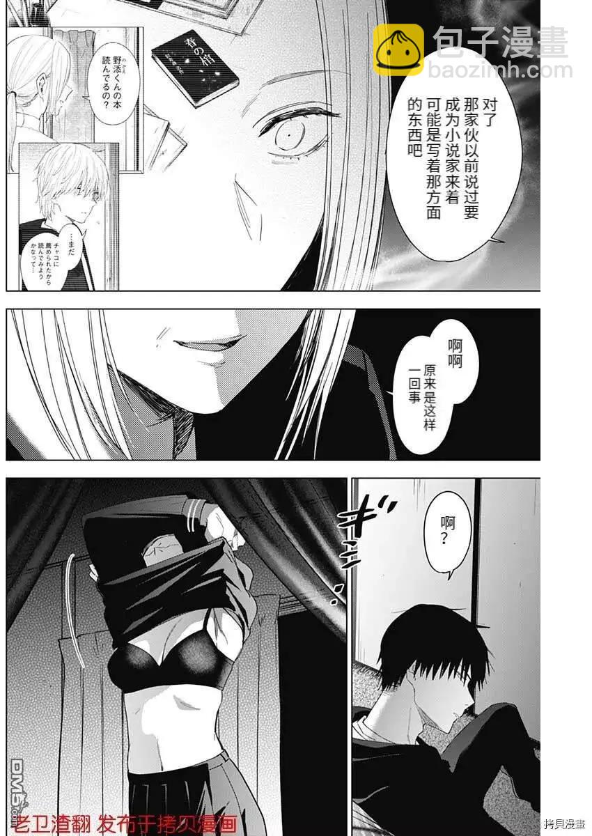 少年的深淵 - 第46話 - 4