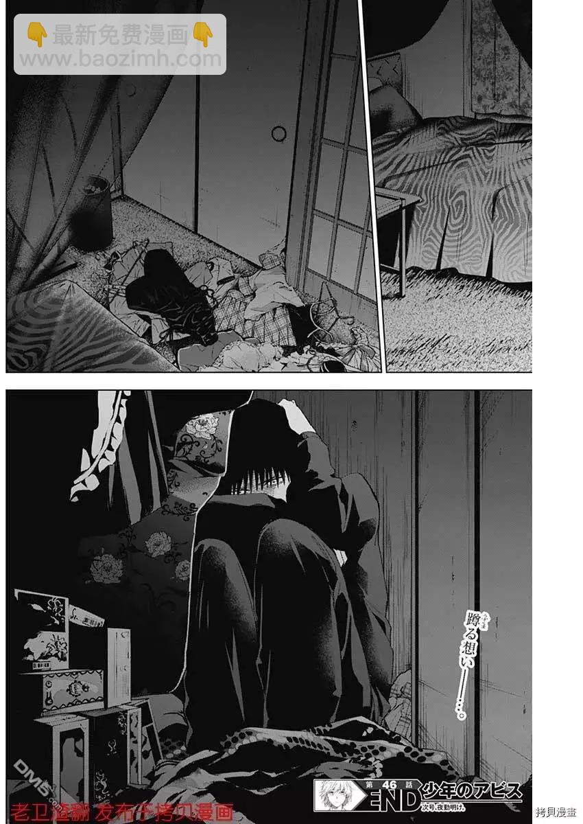 少年的深淵 - 第46話 - 2