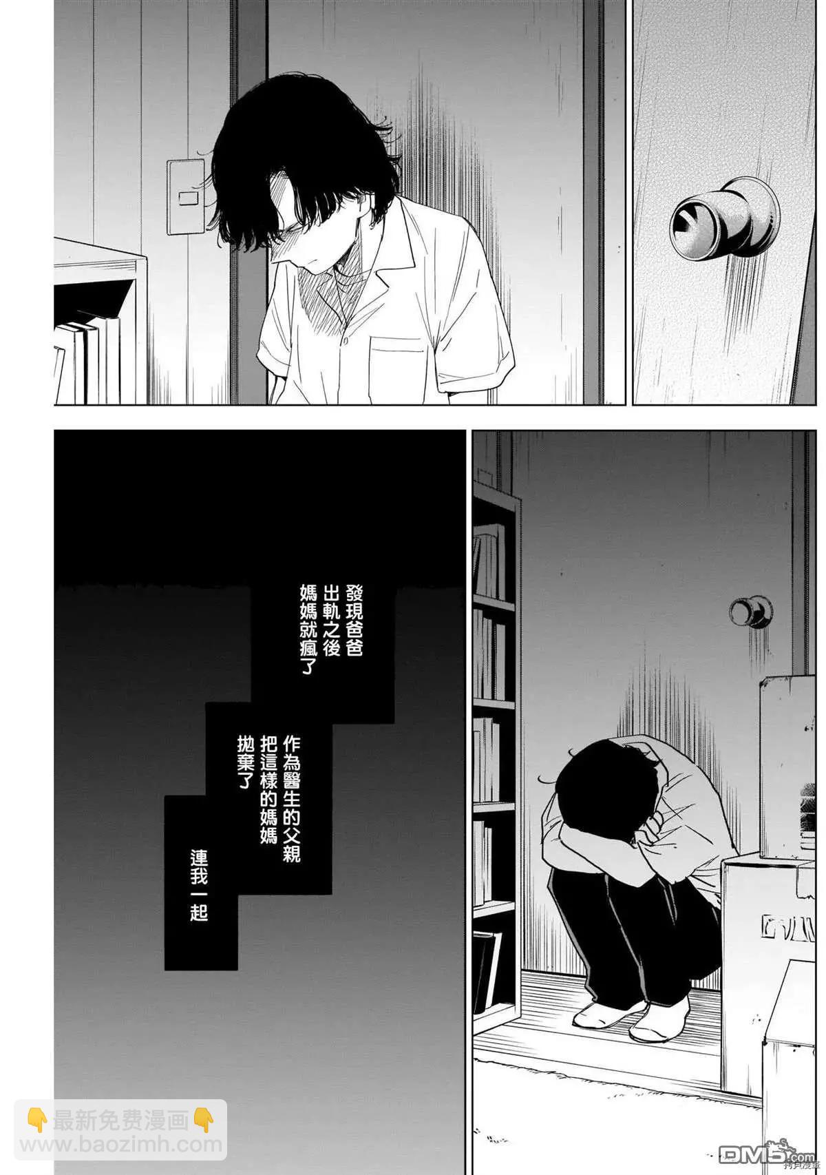 少年的深淵 - 第48話 - 2