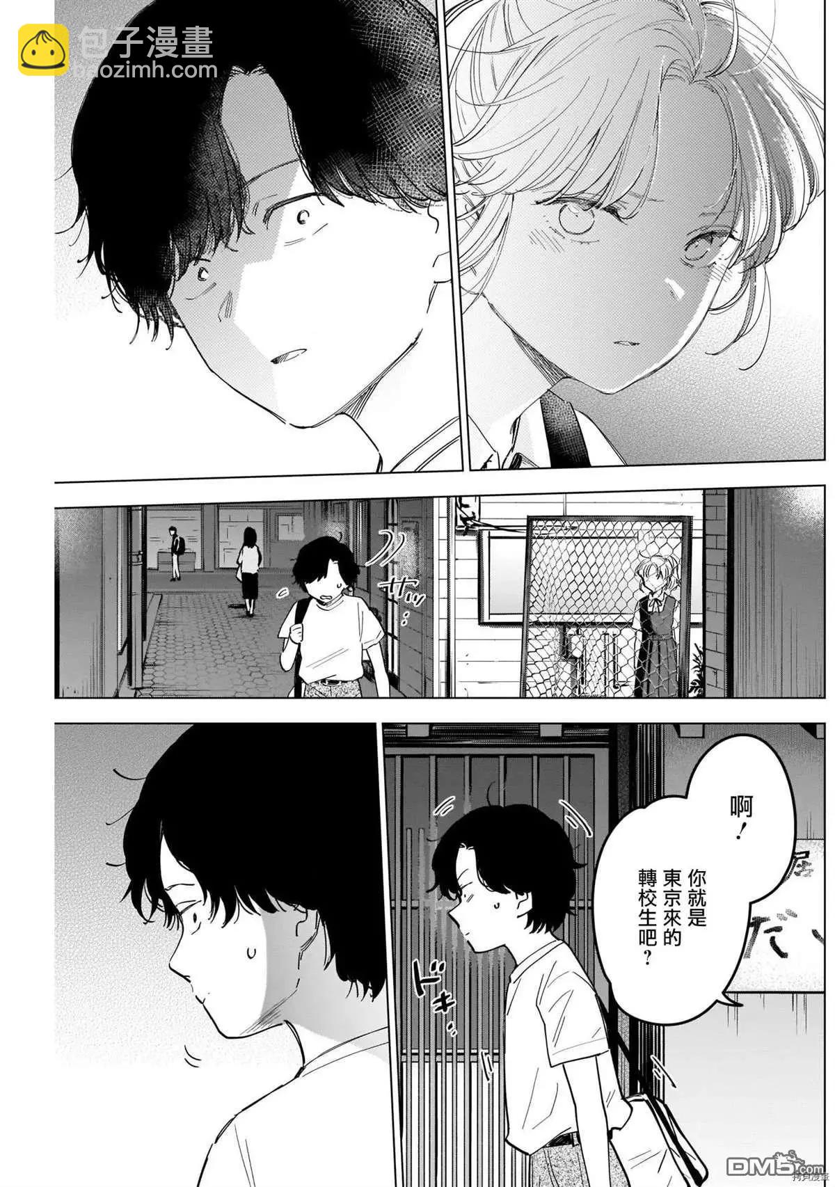 少年的深淵 - 第48話 - 4