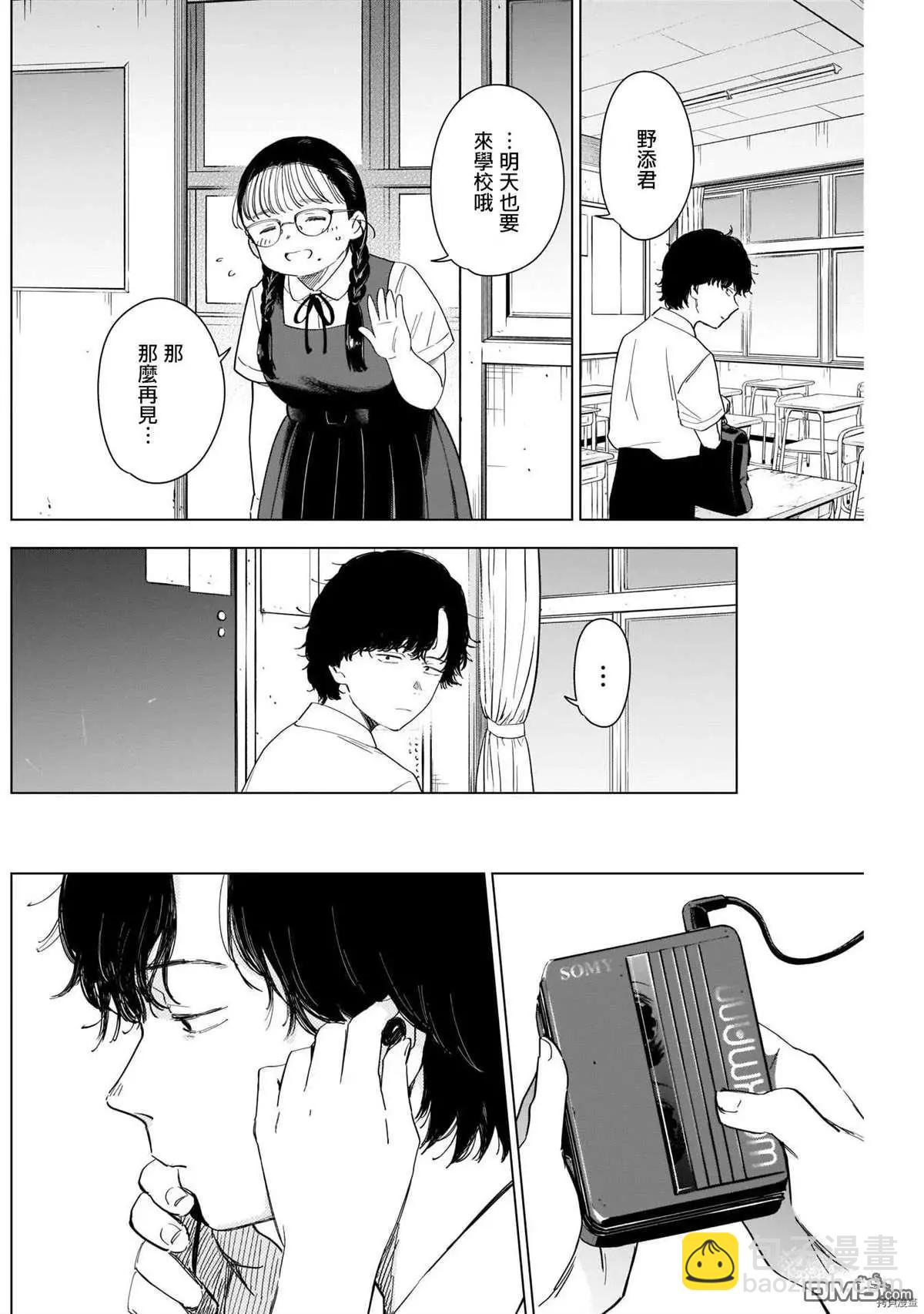 少年的深淵 - 第48話 - 1