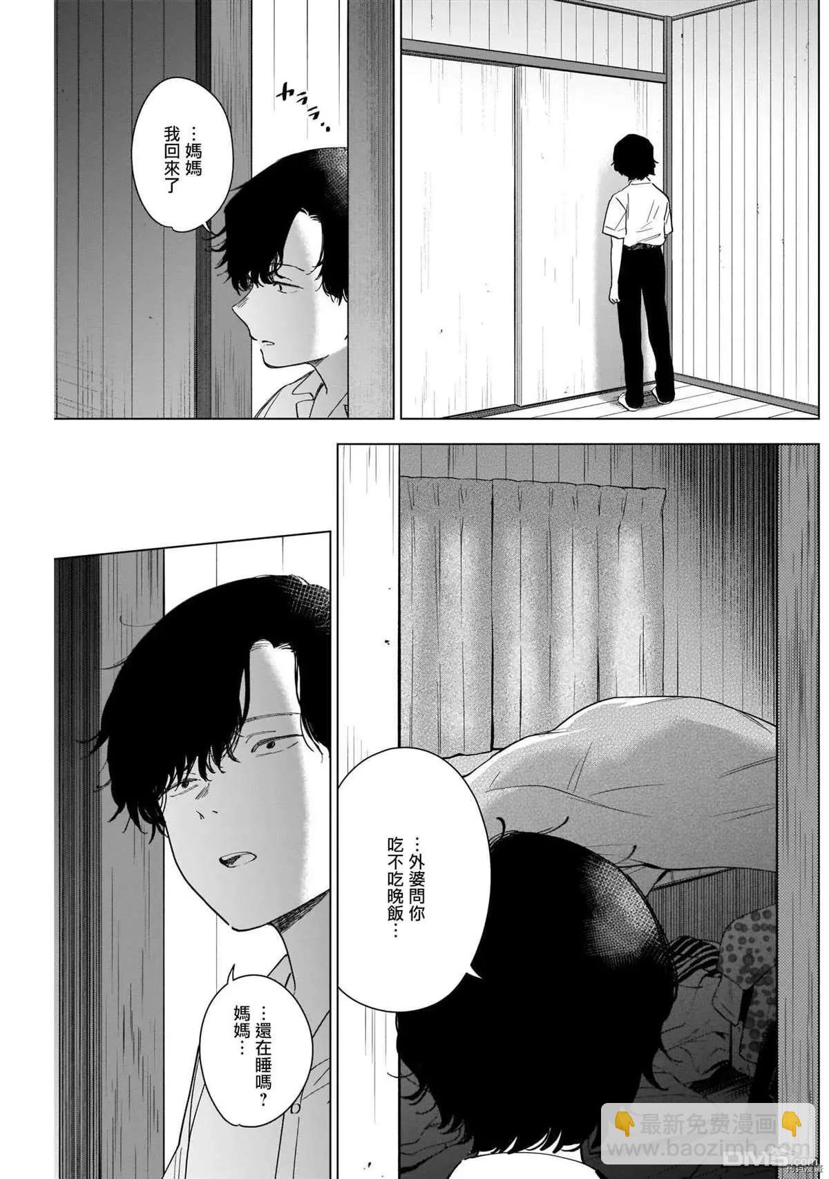 少年的深淵 - 第48話 - 4