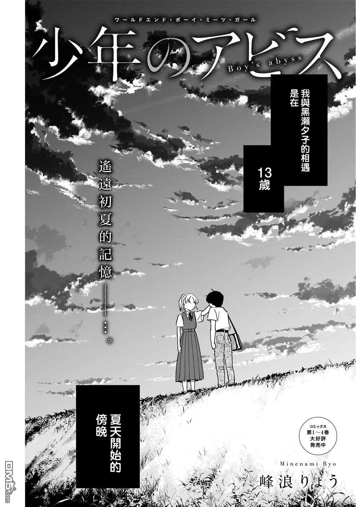 少年的深淵 - 第50話 - 1