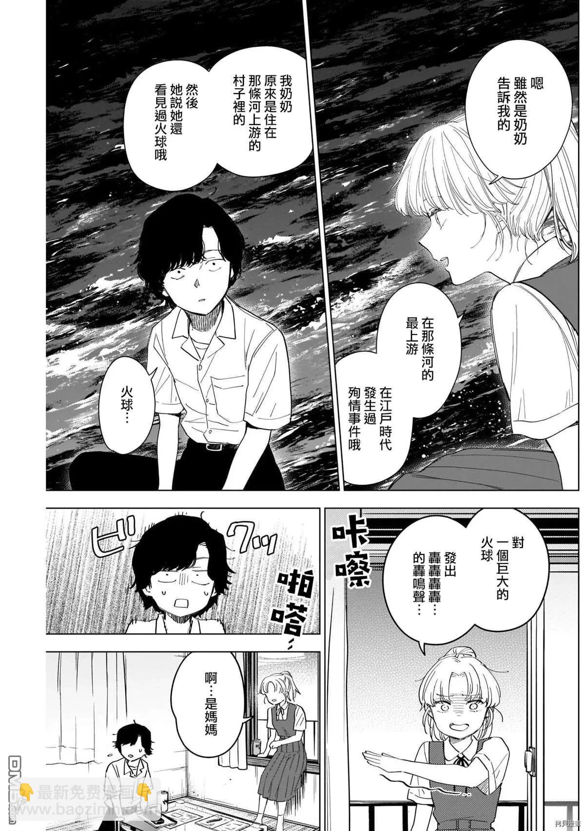 少年的深淵 - 第50話 - 3