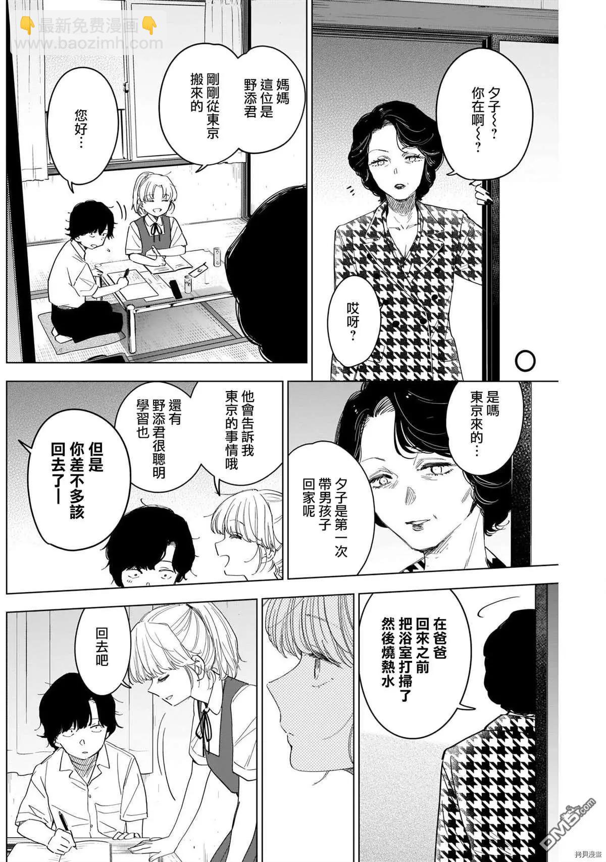 少年的深淵 - 第50話 - 4