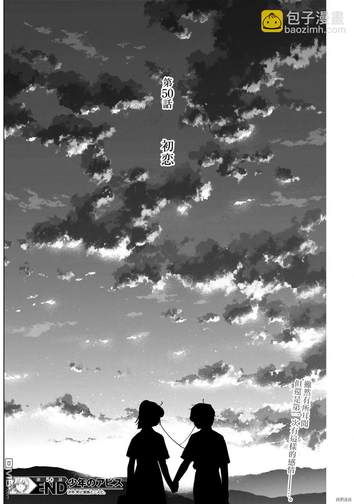 少年的深淵 - 第50話 - 2