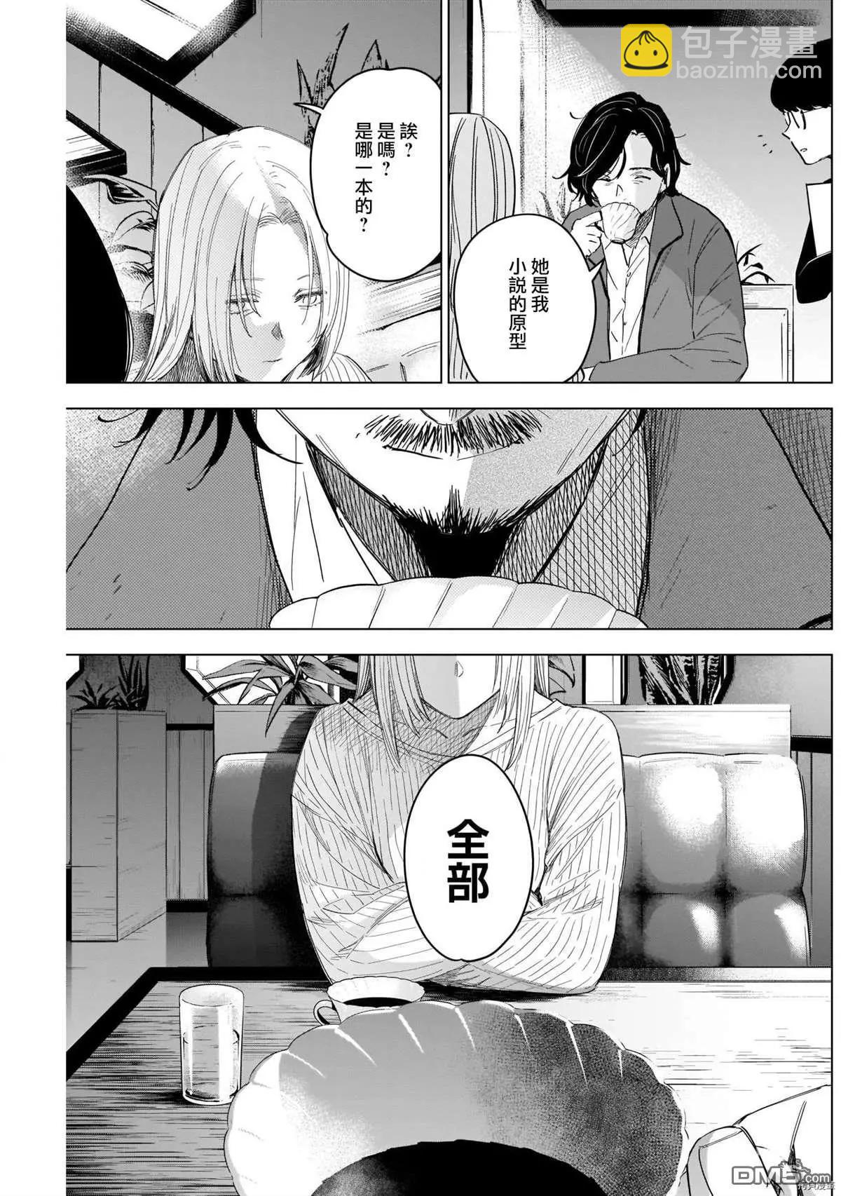 少年的深淵 - 第50話 - 3