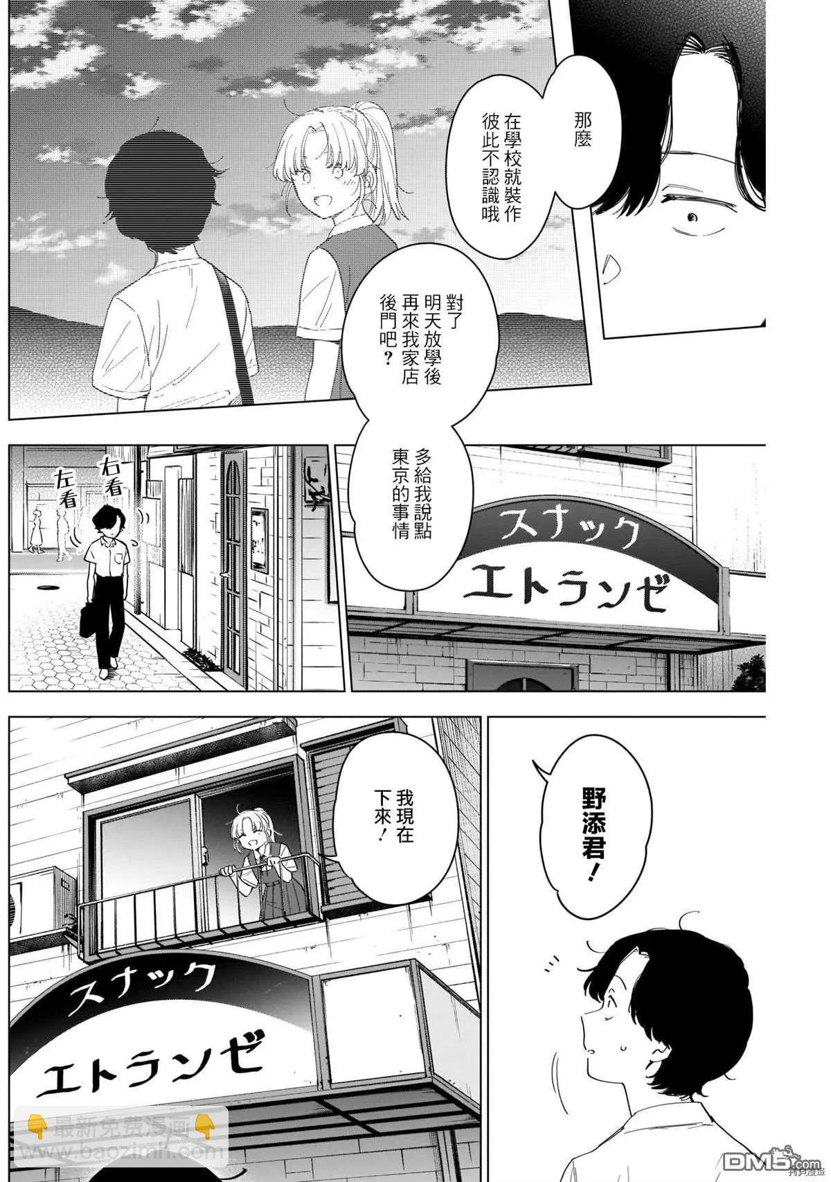 少年的深淵 - 第50話 - 2