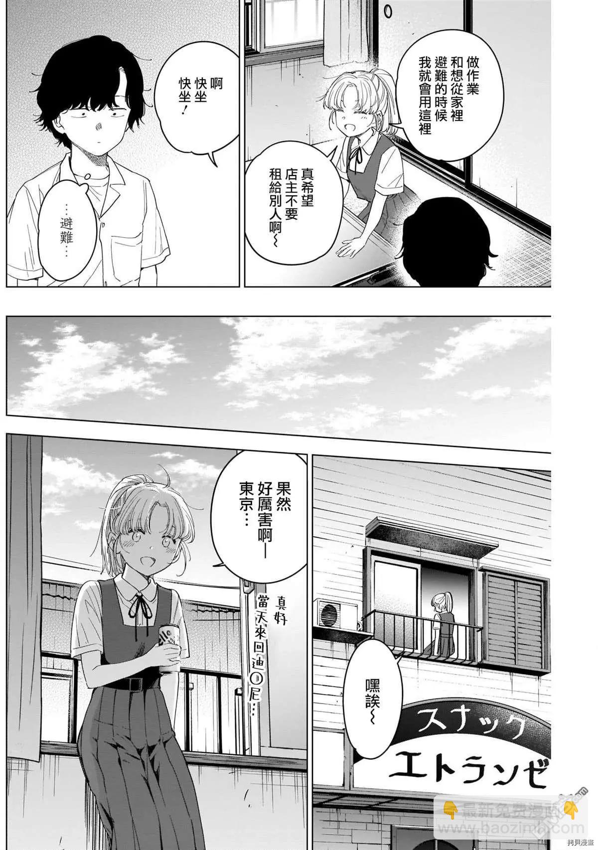 少年的深淵 - 第50話 - 4