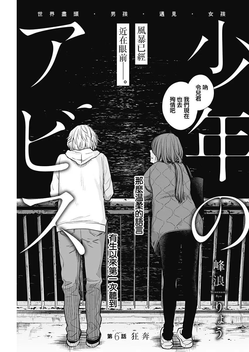 少年的深淵 - 第06話 - 1