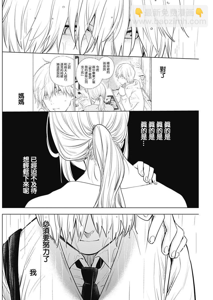 少年的深淵 - 第06話 - 4