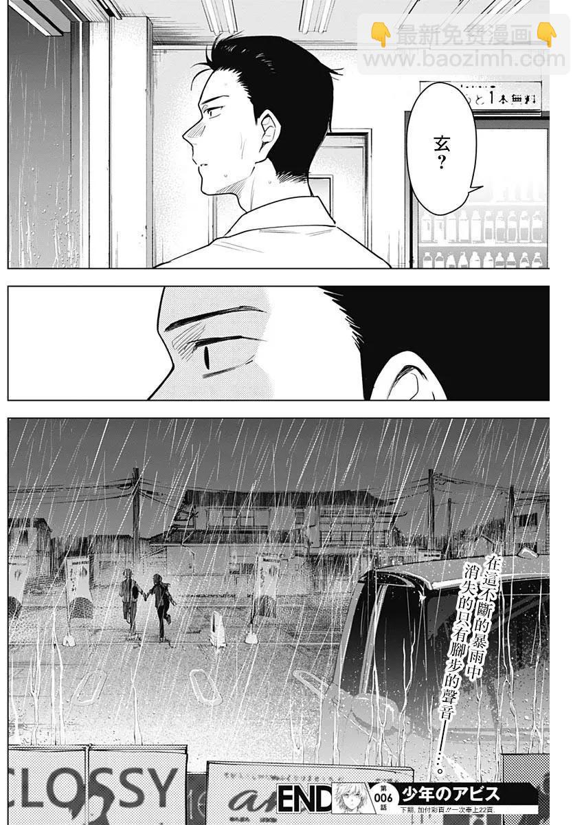 少年的深淵 - 第06話 - 2