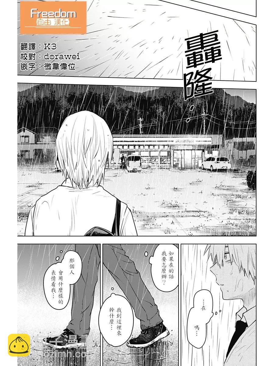 少年的深淵 - 第06話 - 3