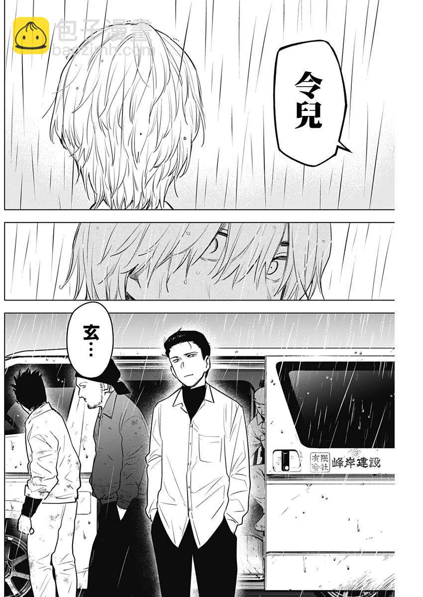 少年的深淵 - 第06話 - 4