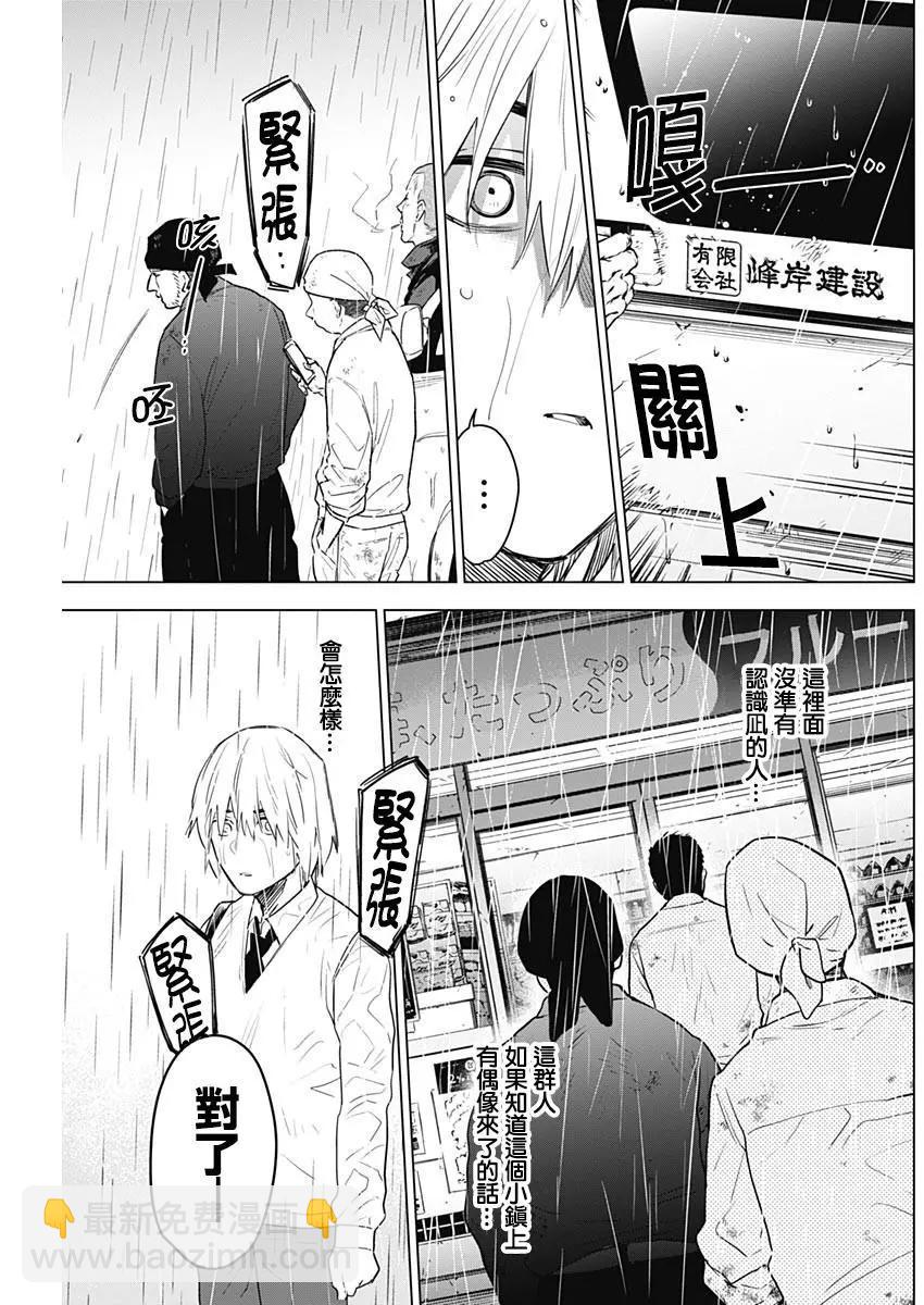 少年的深淵 - 第06話 - 1