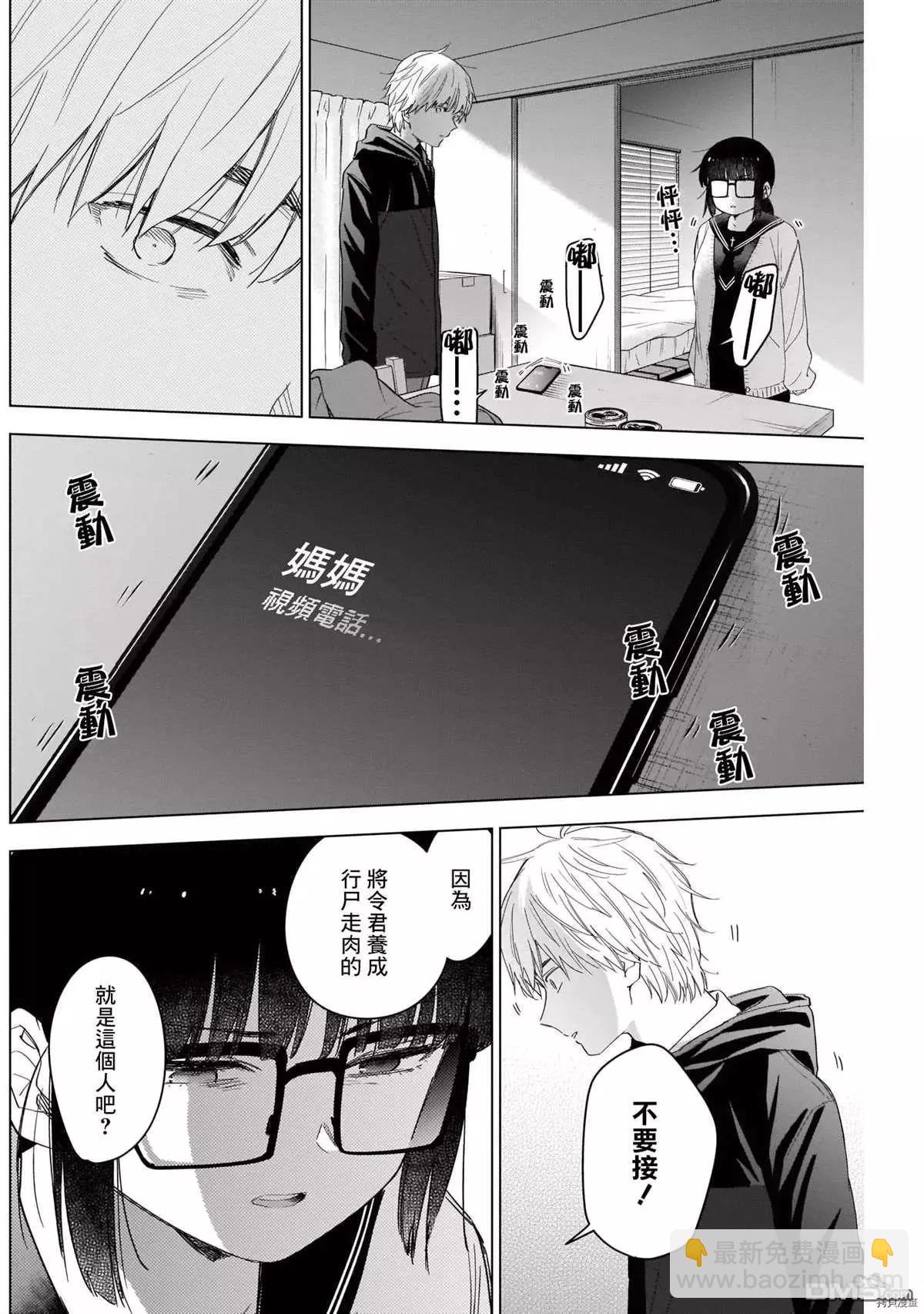 少年的深淵 - 第52話 - 2