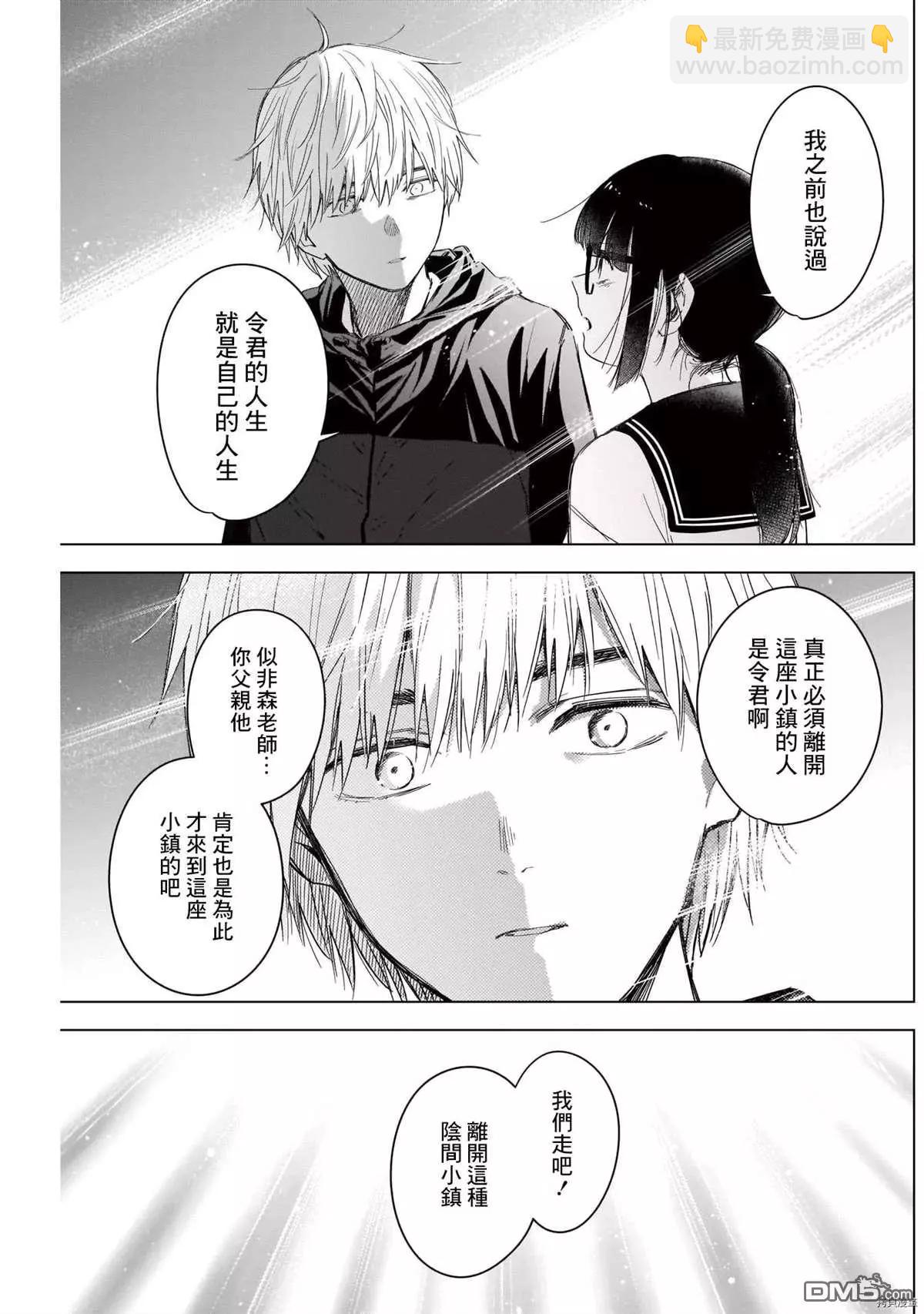 少年的深淵 - 第52話 - 3