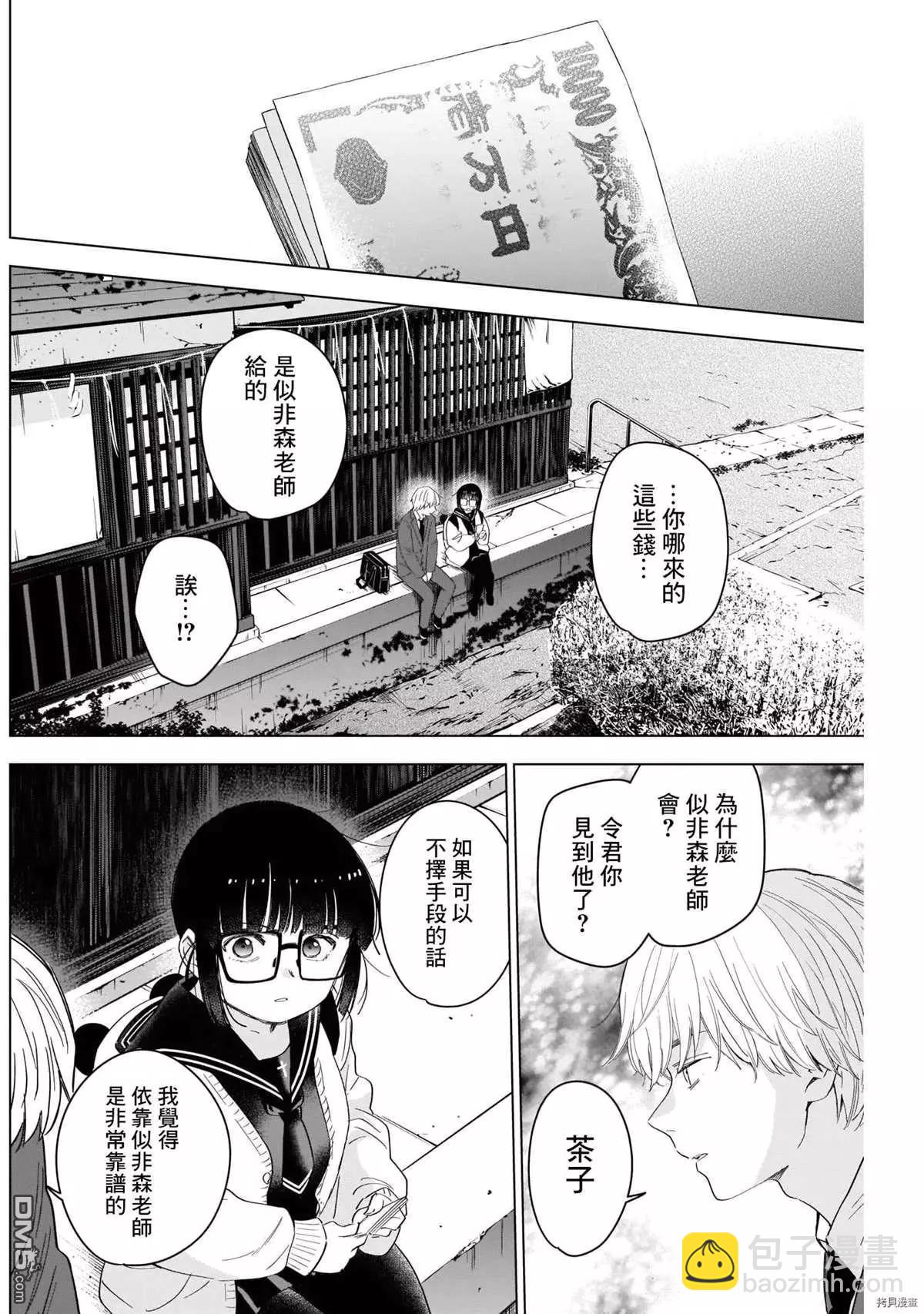 少年的深淵 - 第52話 - 2