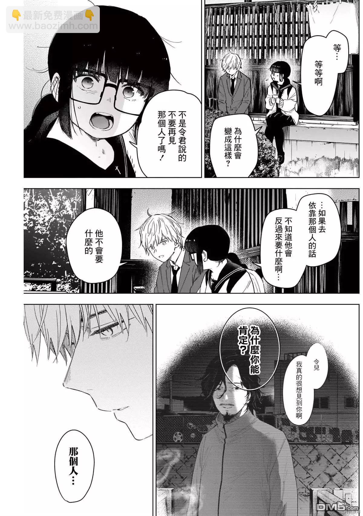 少年的深淵 - 第52話 - 3