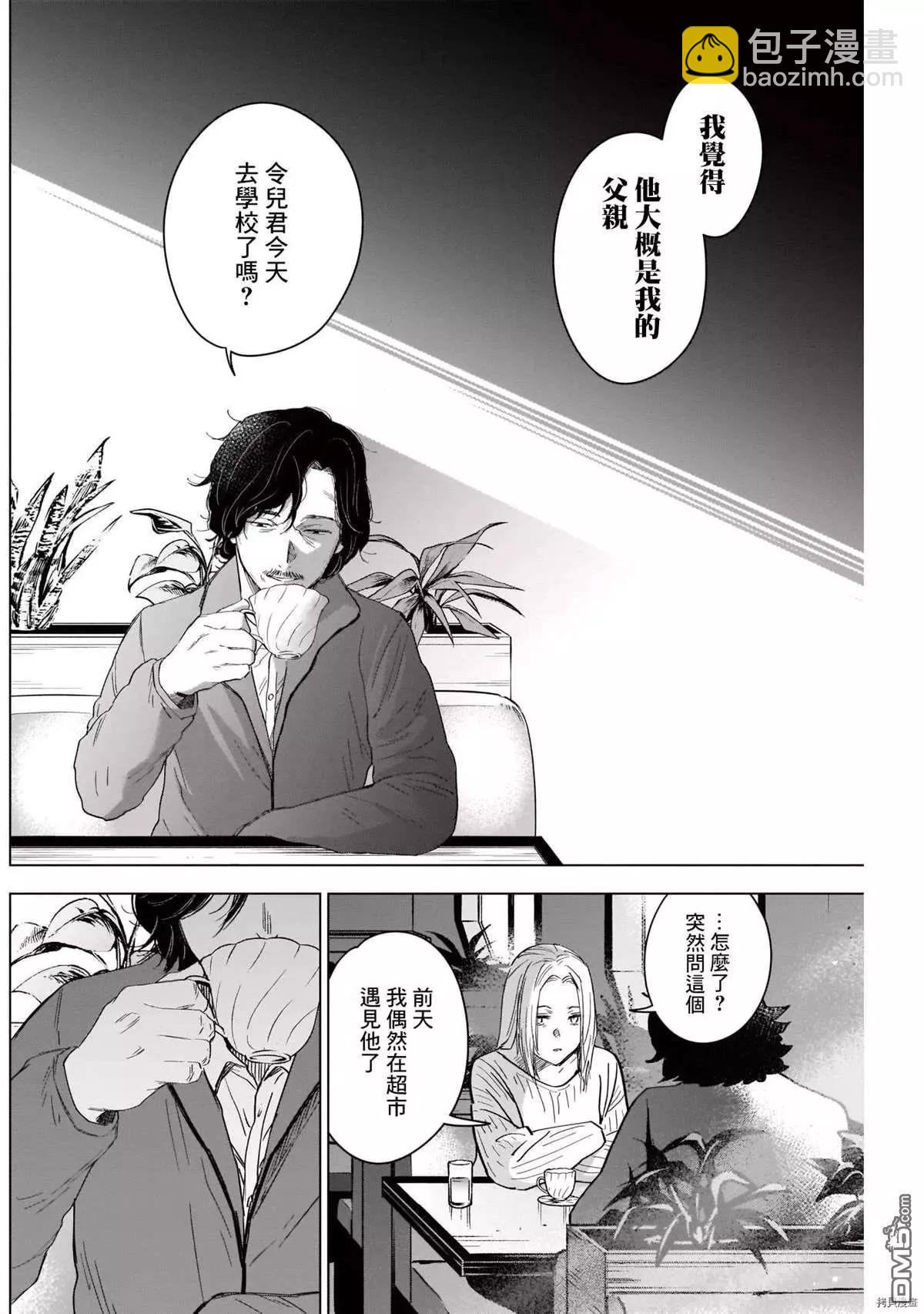 少年的深淵 - 第52話 - 4